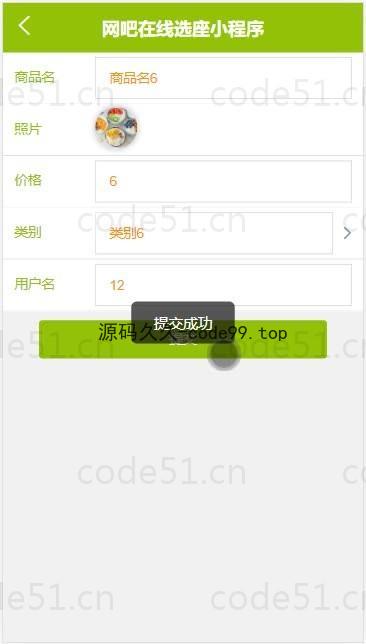 基于微信小程序+SSM+MySQL的在线网吧选座小程序(附论文)
