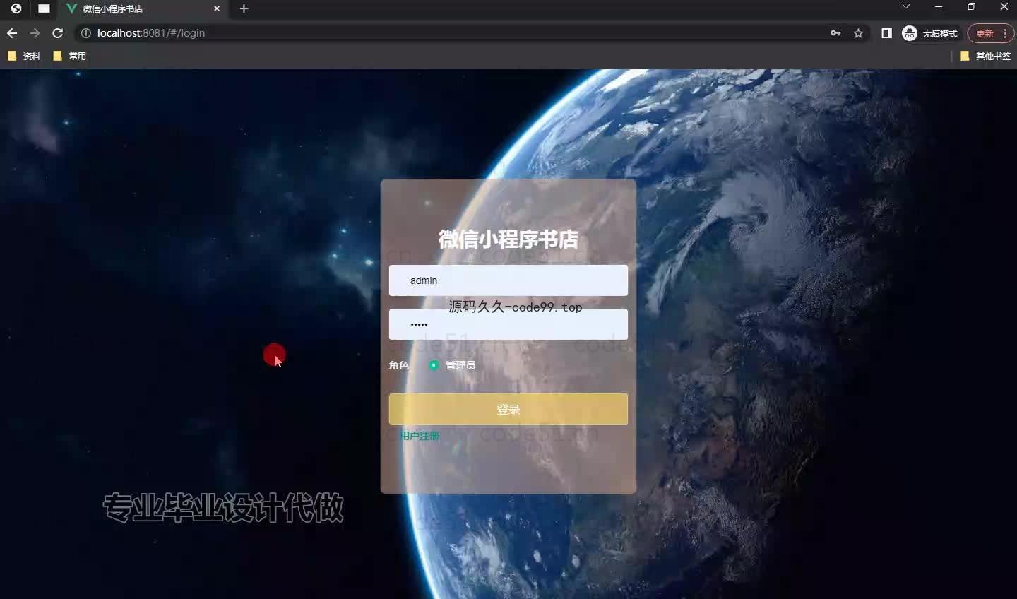 基于微信小程序+SpringBoot+MySQL的书店小程序(附论文)