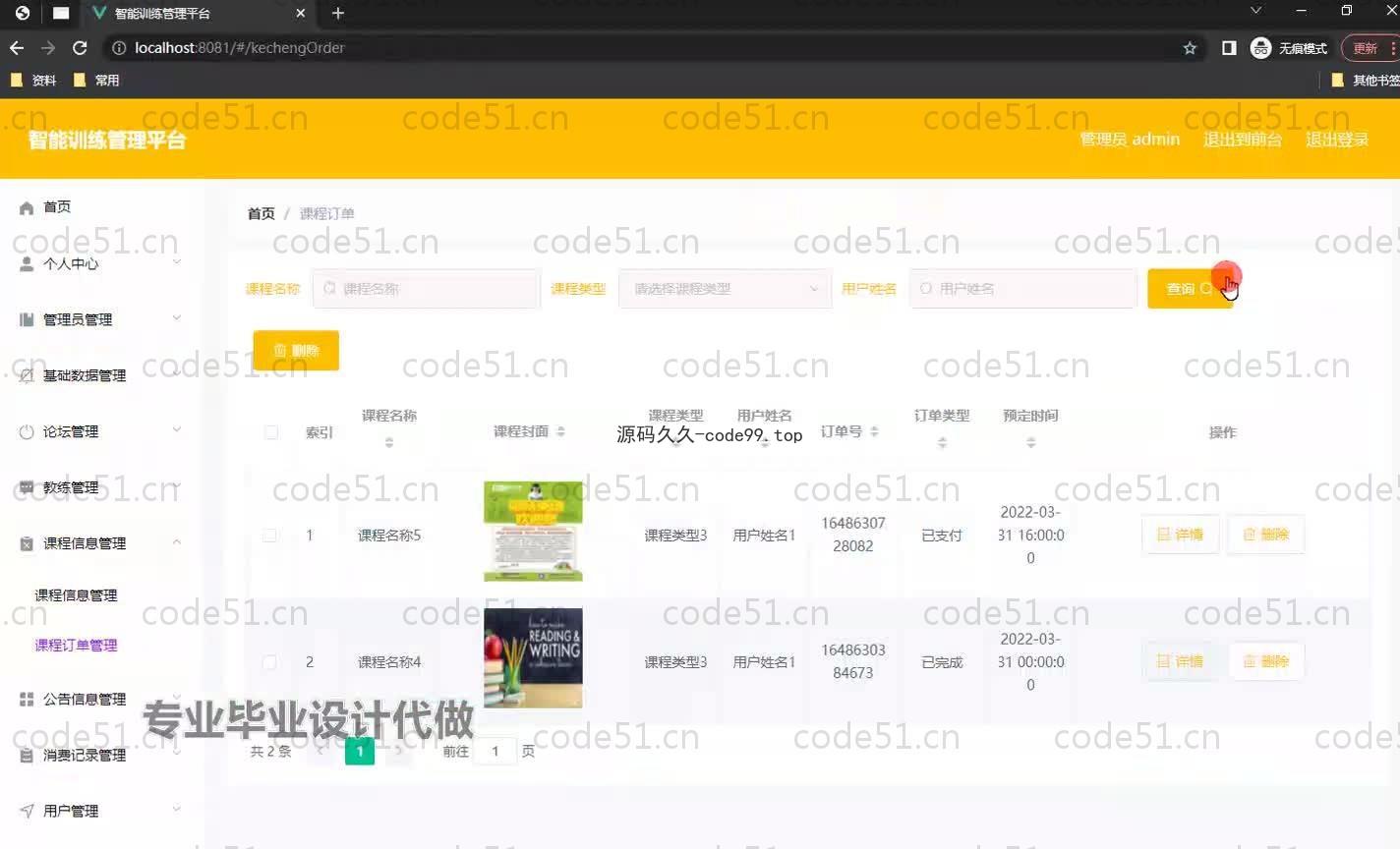 基于SpringBoot+MySQL+Vue.js的智能训练管理系统(附论文)