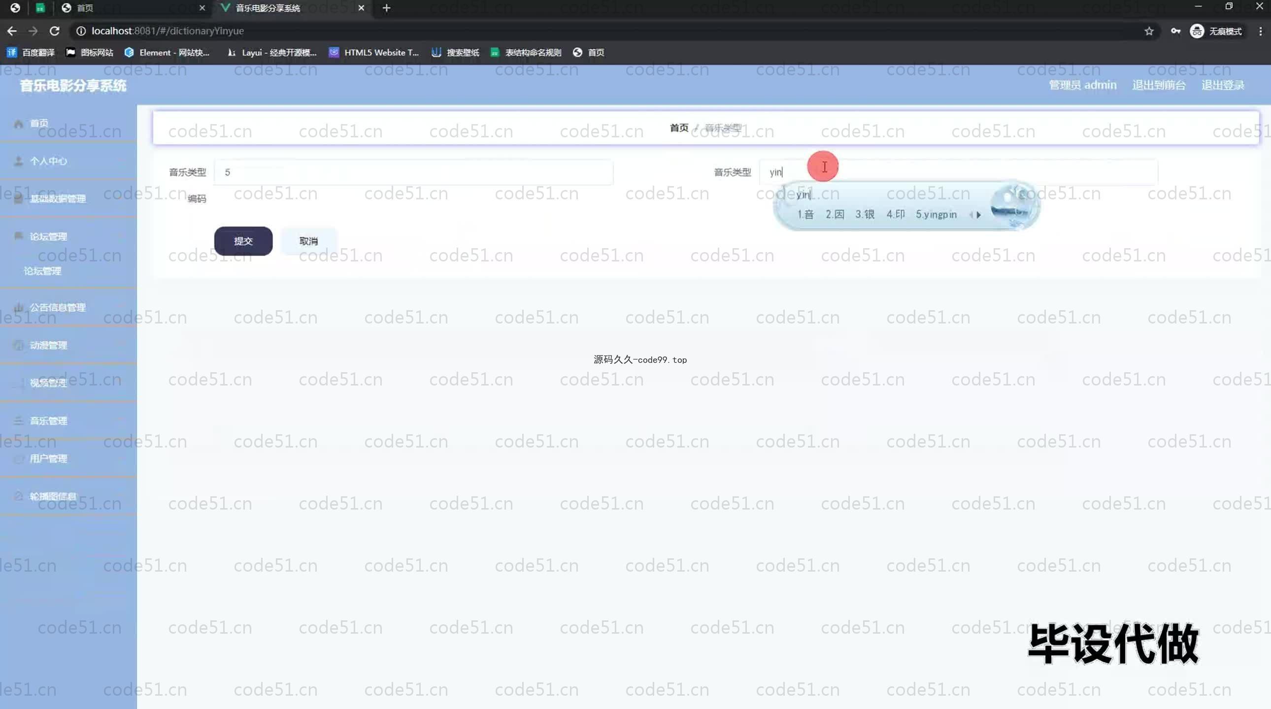 基于SpringBoot+MySQL+Vue.js的音乐电影分析系统(附论文)