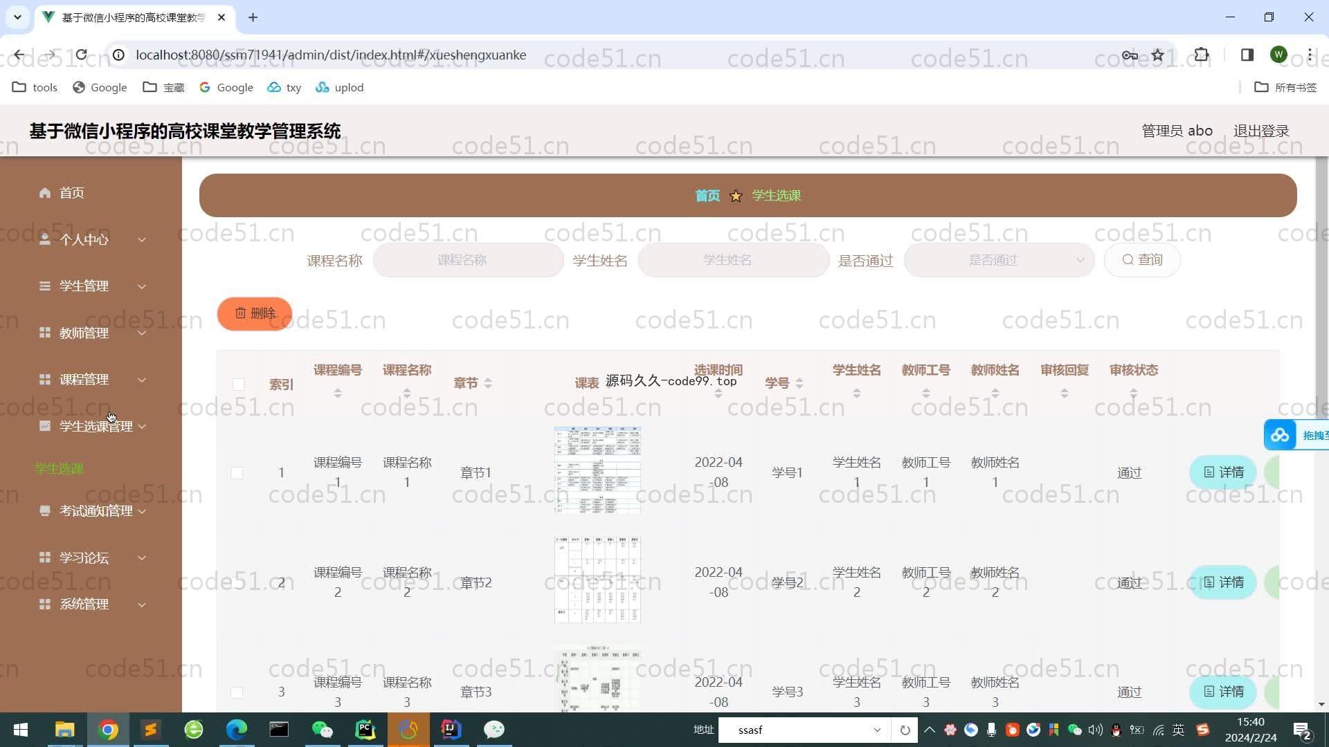 基于SpringBoot+MySQL+微信小程序的高校课堂教学管理系统(附论文)