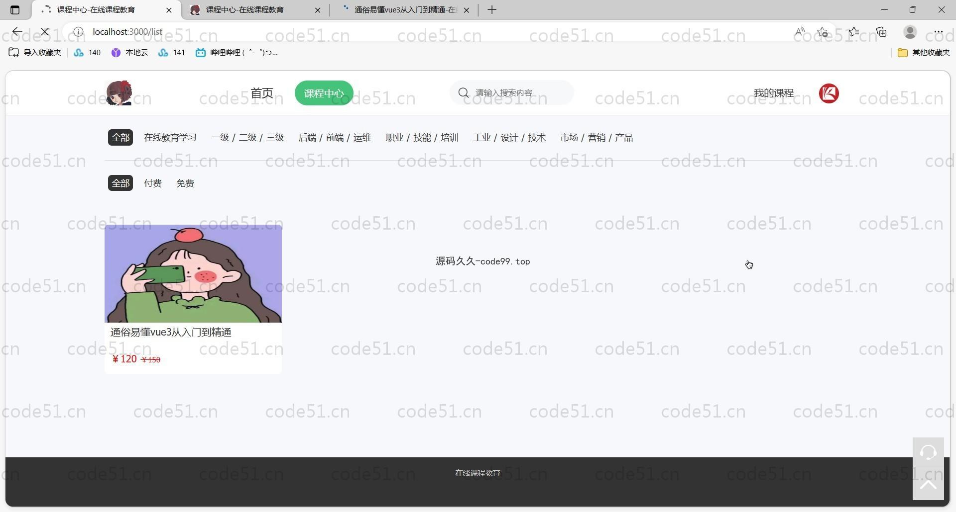 基于Vue.js+SpringCloud+MySQL的在线课程视频学习教育系统
