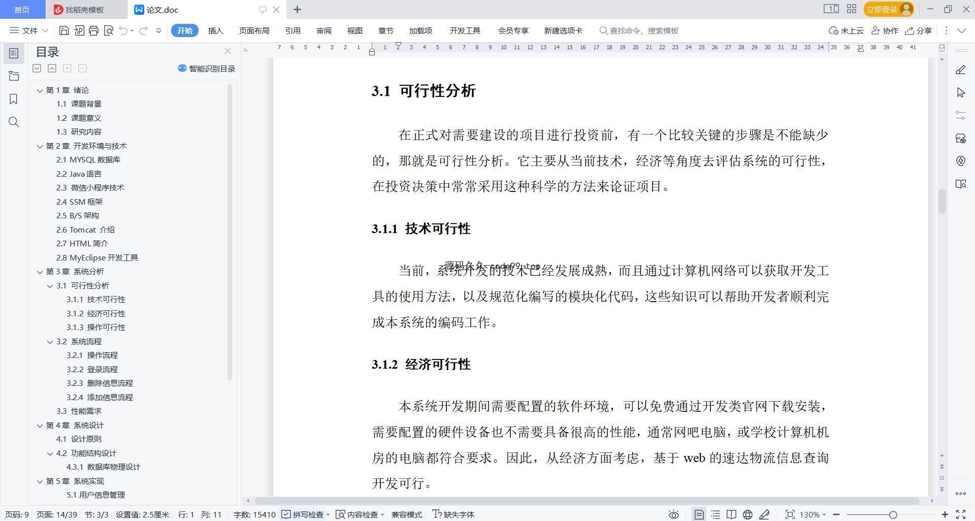 基于微信小程序+SSM+MySQL的速达物流信息小程序(附论文)