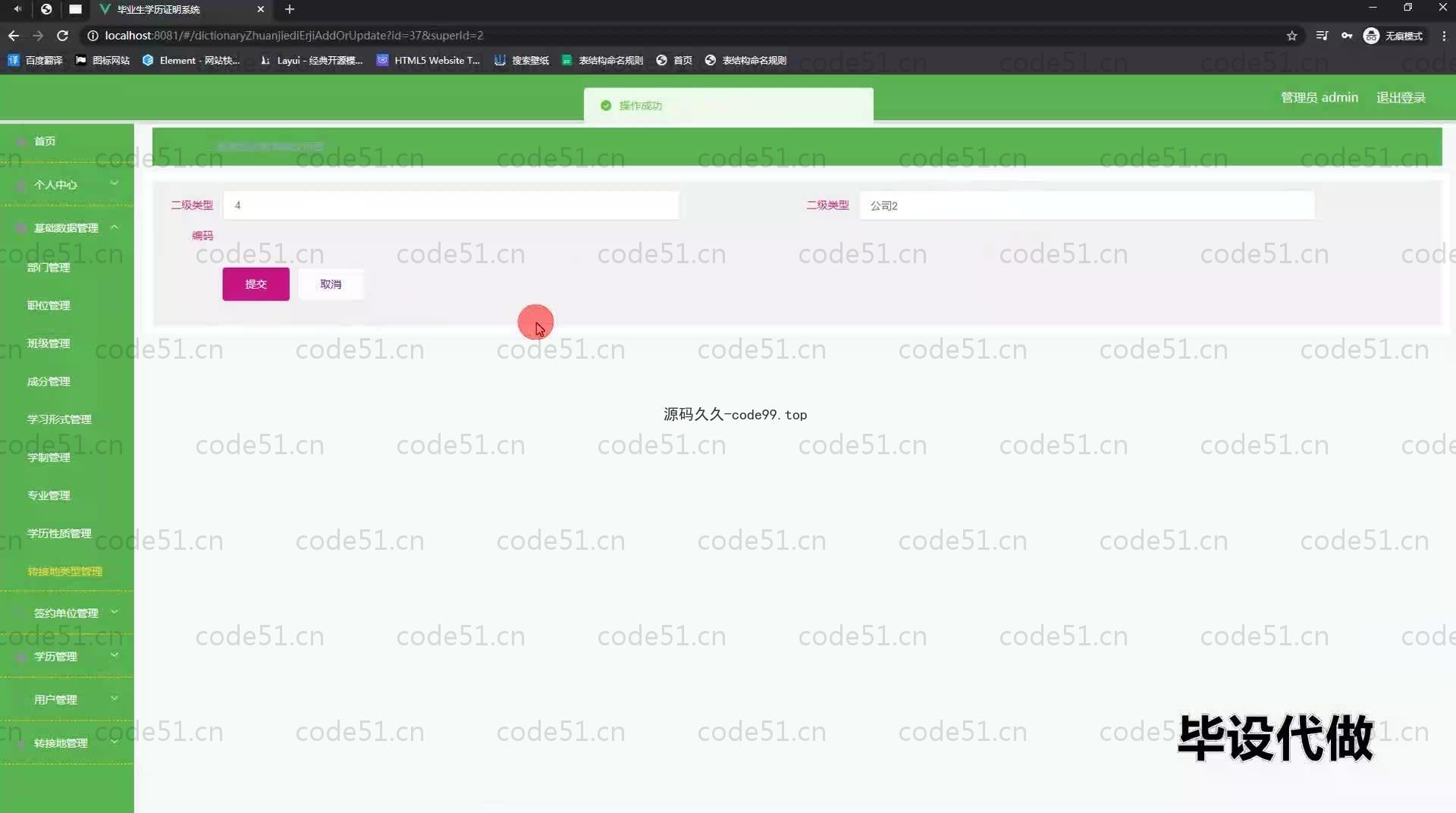 基于SpringBoot+MySQL+Vue.js的毕业生学历证明系统(附论文)