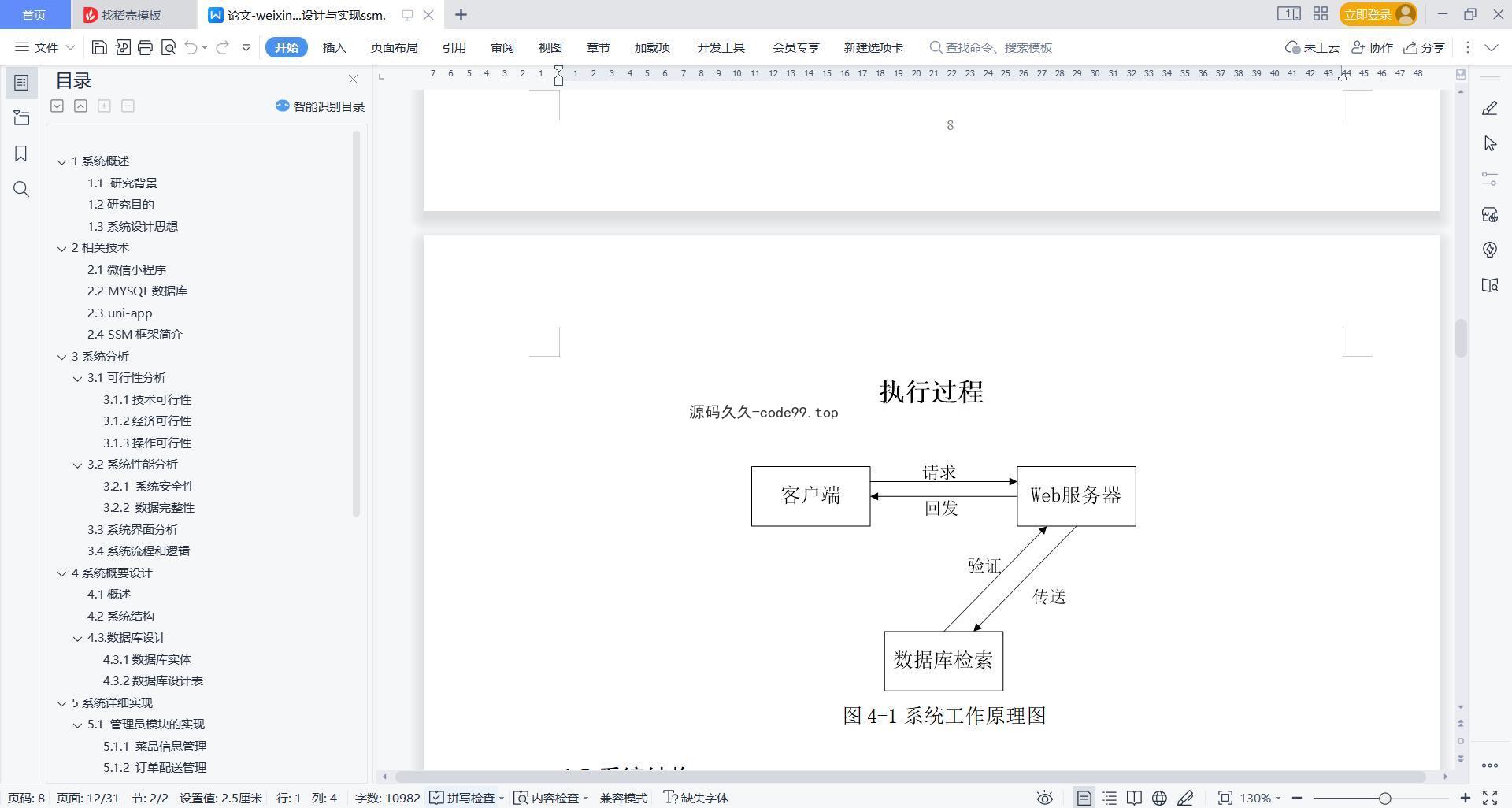 基于微信小程序+SSM+MySQL的外卖点餐系统小程序(附论文)