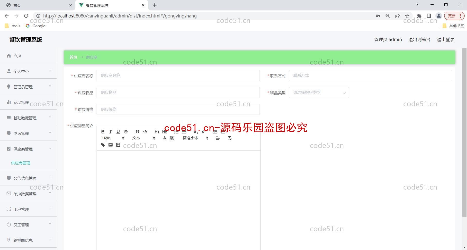 基于SpringBoot+MySQL+Vue前后端分离的餐饮管理系统(附论文)