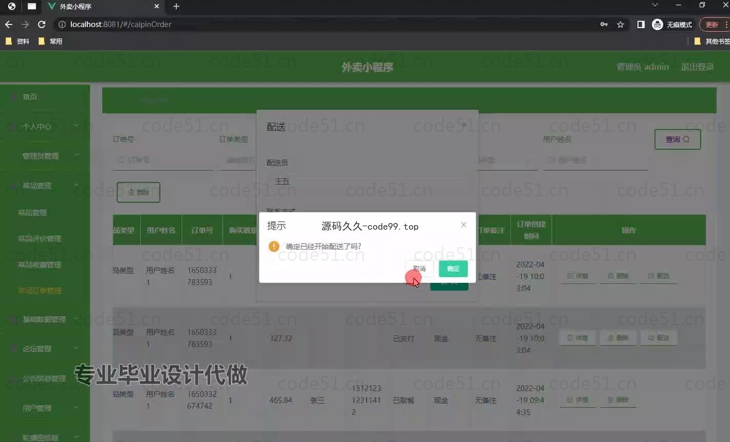 基于微信小程序+SSM+MySQL的外卖小程序(附论文)