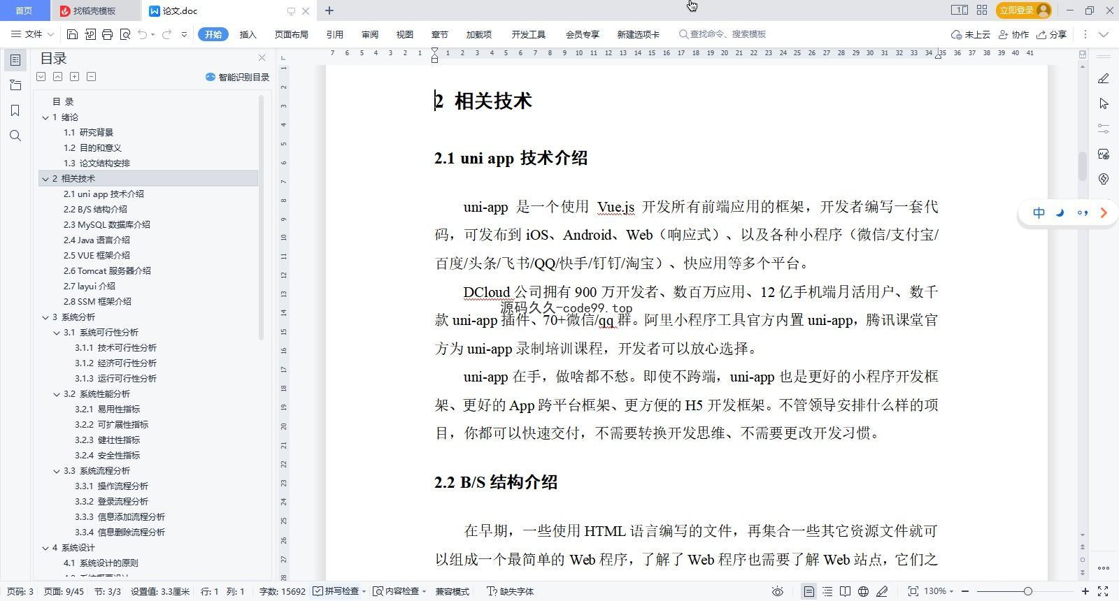 基于微信小程序+SpringBoot+MySQL的垃圾分类小程序(附论文)