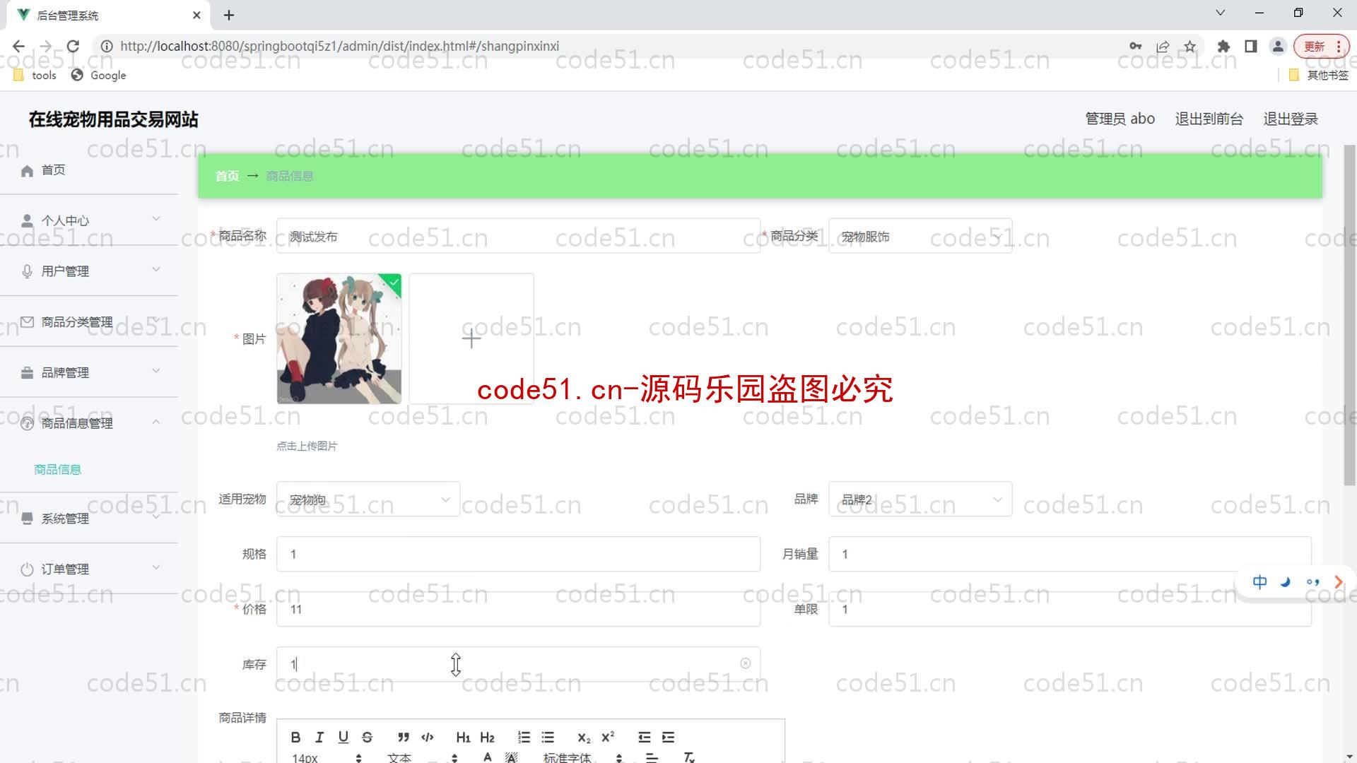 基于SpringBoot+MySQL+Vue的在线宠物用品交易系统(附论文)