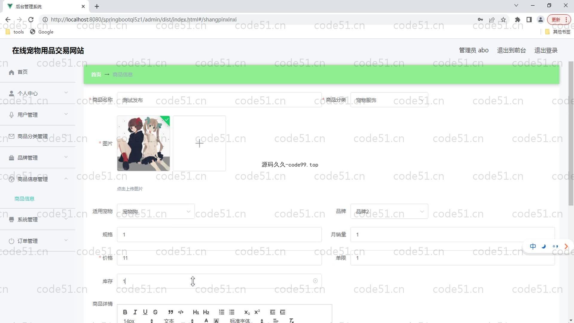 基于SpringBoot+MySQL+Vue的在线宠物用品交易系统(附论文)