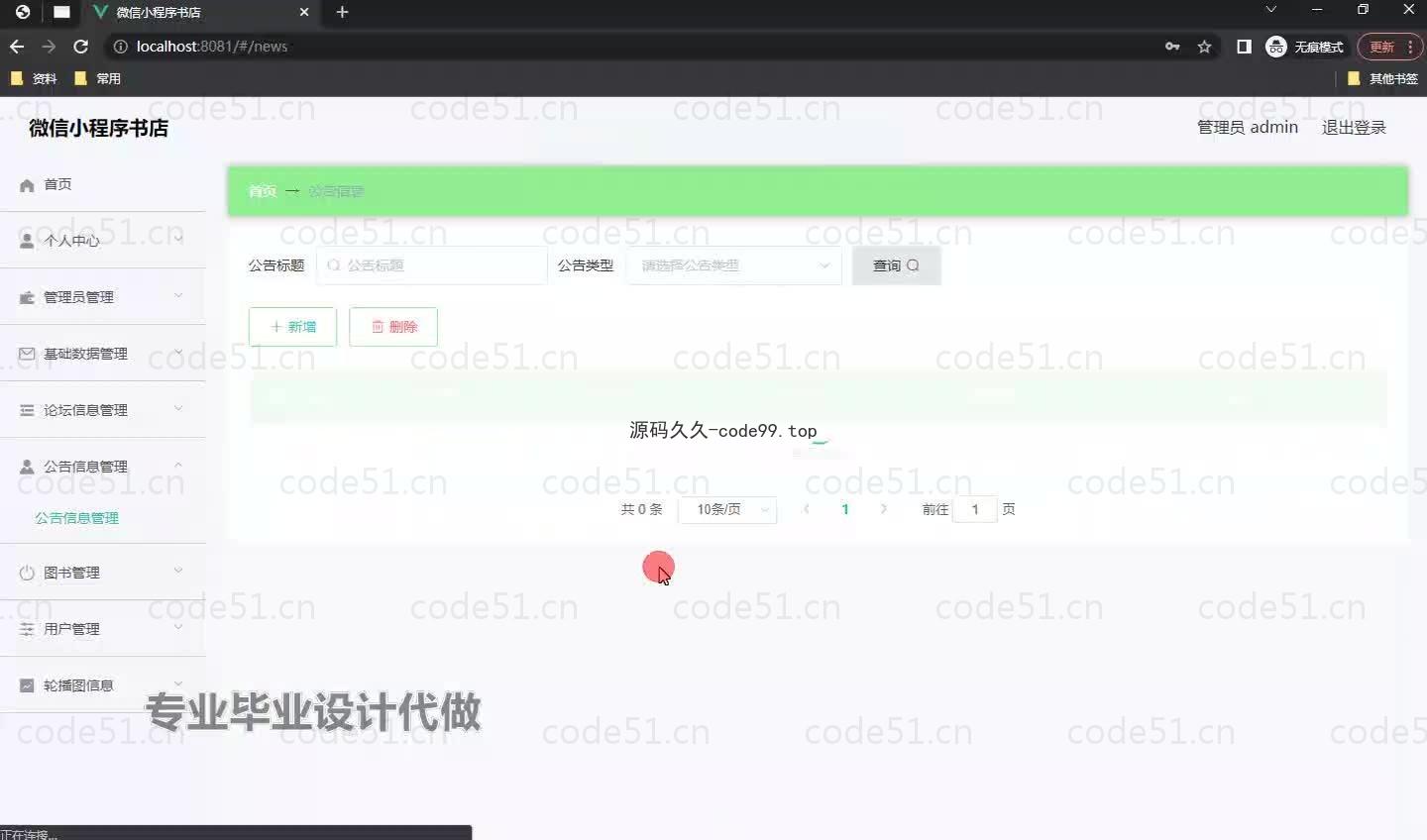 基于微信小程序+SpringBoot+MySQL的书店小程序(附论文)