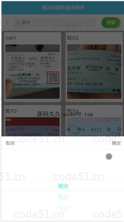 基于微信小程序+SSM+MySQL的客运自助售票小程序(附论文)