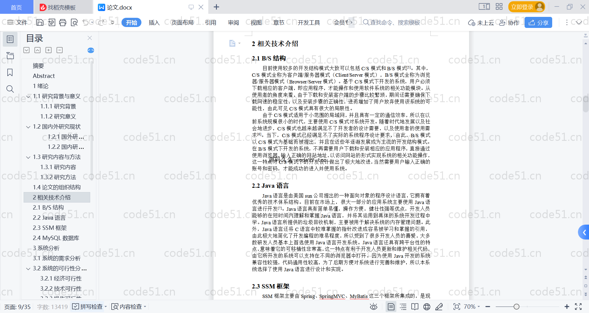 基于SpringBoot+MySQL+Vue的流浪宠物管理系统(附论文)