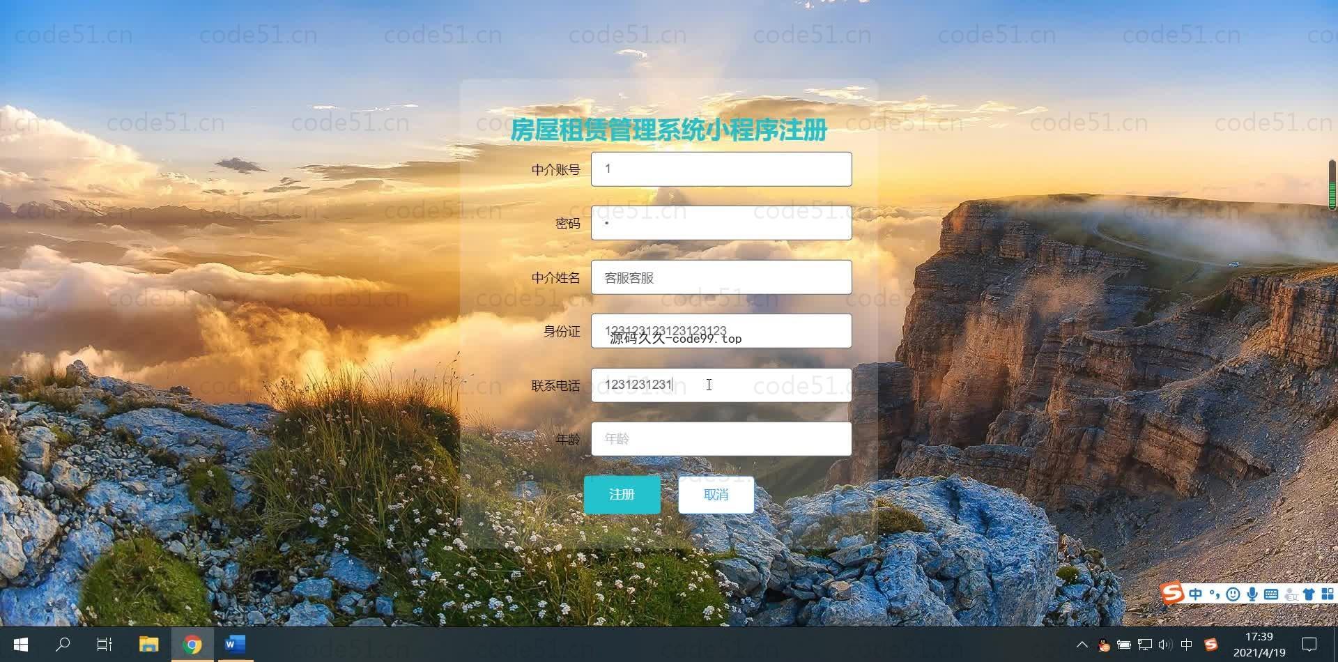 基于微信小程序+SSM+MySQL的房屋租赁管理系统小程序(附论文)