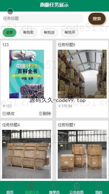 基于微信小程序+SSM+MySQL的跑腿平台小程序(附论文)