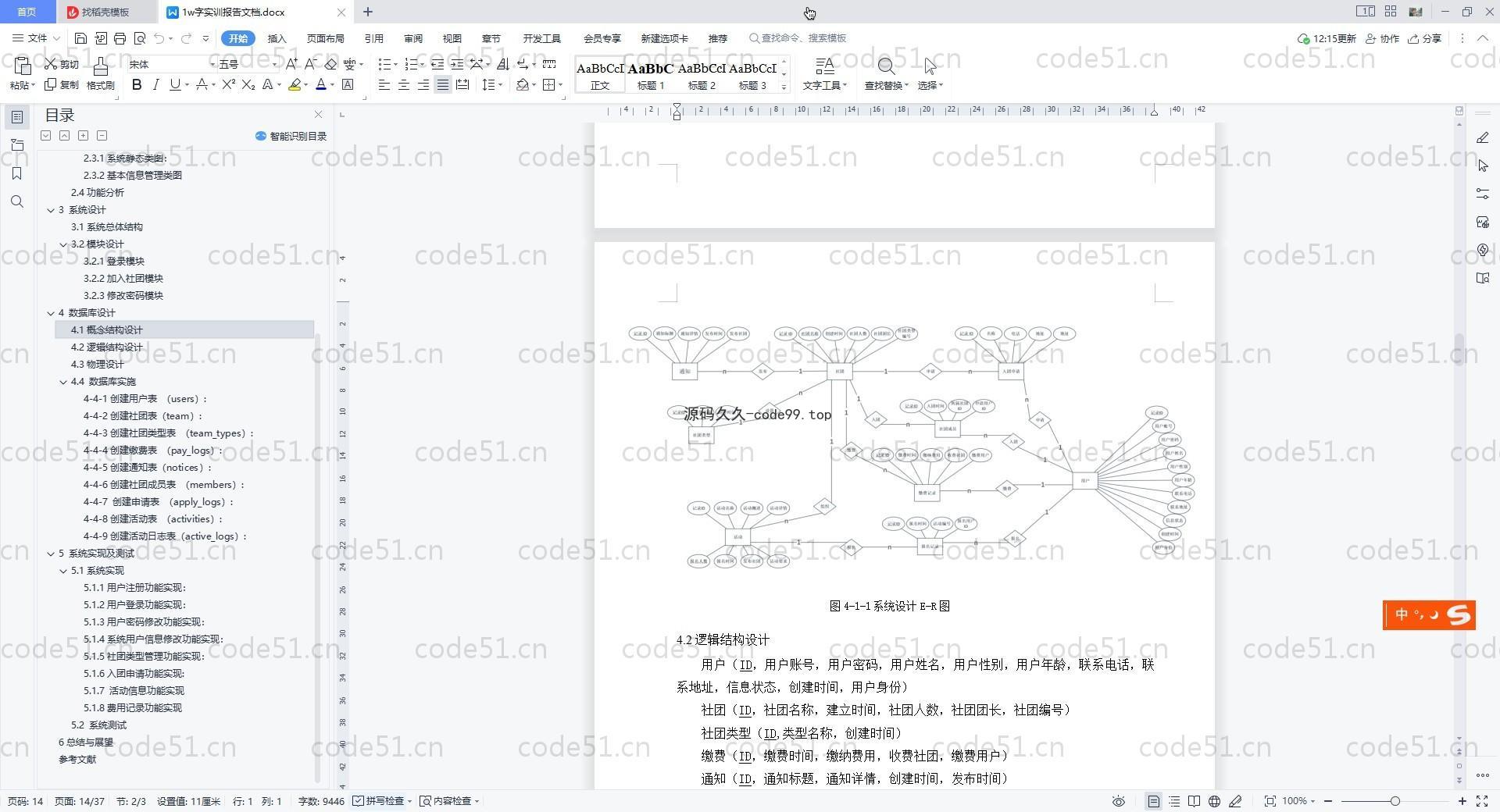 基于Vue.js+SpringBoot+MySQL的高校社团管理系统(附论文)