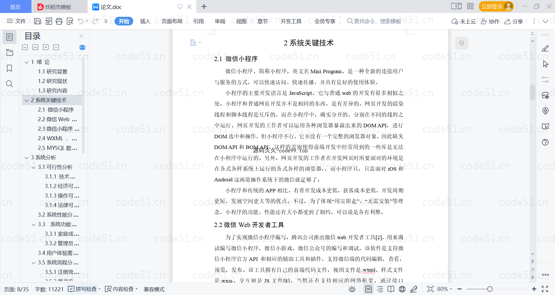 基于微信小程序+SSM+MySQL的家庭事务管理微信小程序(附论文)