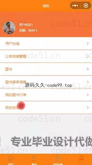 基于微信小程序+SpringBoot+MySQL的书店小程序(附论文)