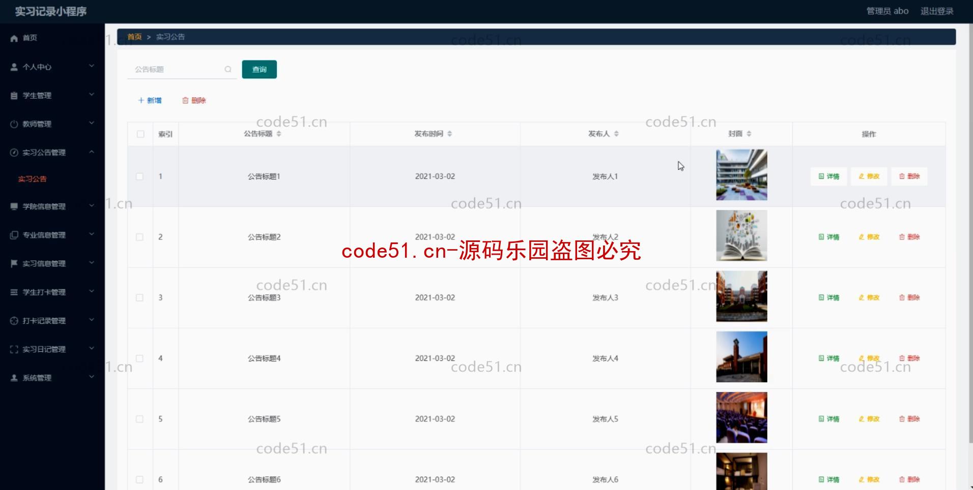 基于微信小程序+SSM+MySQL的实习记录管理系统(附论文)