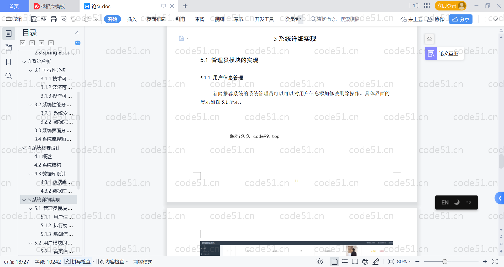 基于SpringBoot+MySQL+Vue的新闻推荐系统(附论文)