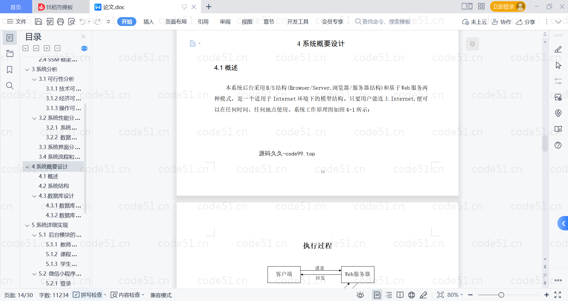 基于微信小程序+SSM+MySQL的教学质量评价小程序(附论文)