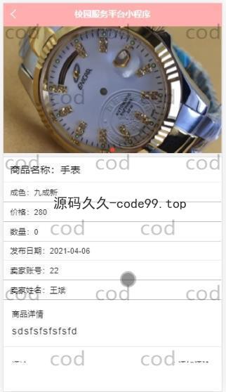 基于微信小程序+SSM+MySQL的校园服务小程序(附论文)