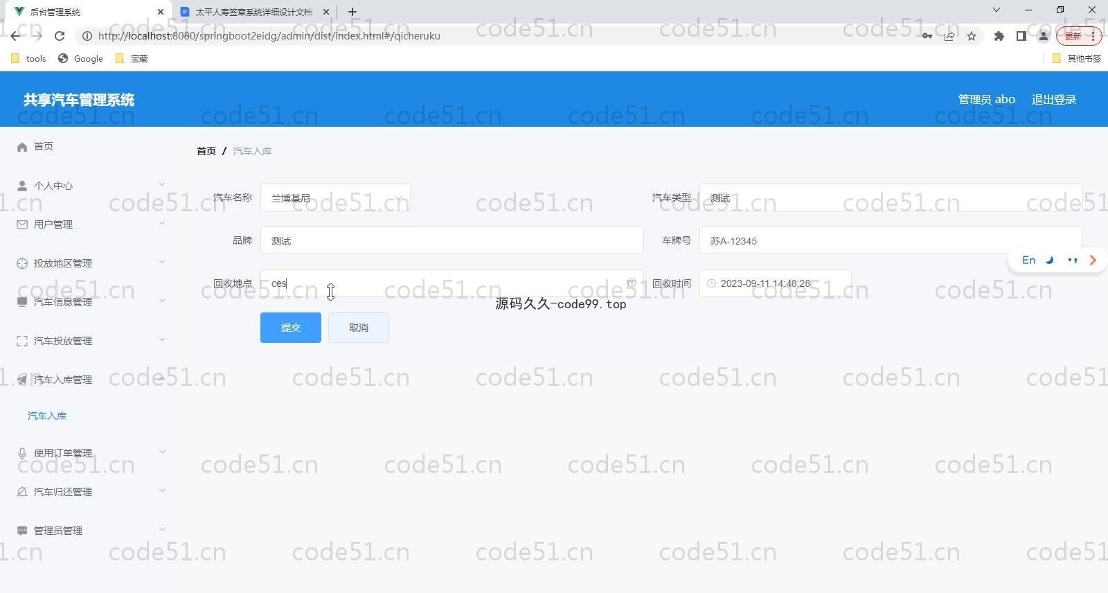 基于SpringBoot+MySQL+Vue的共享汽车管理系统(附论文)