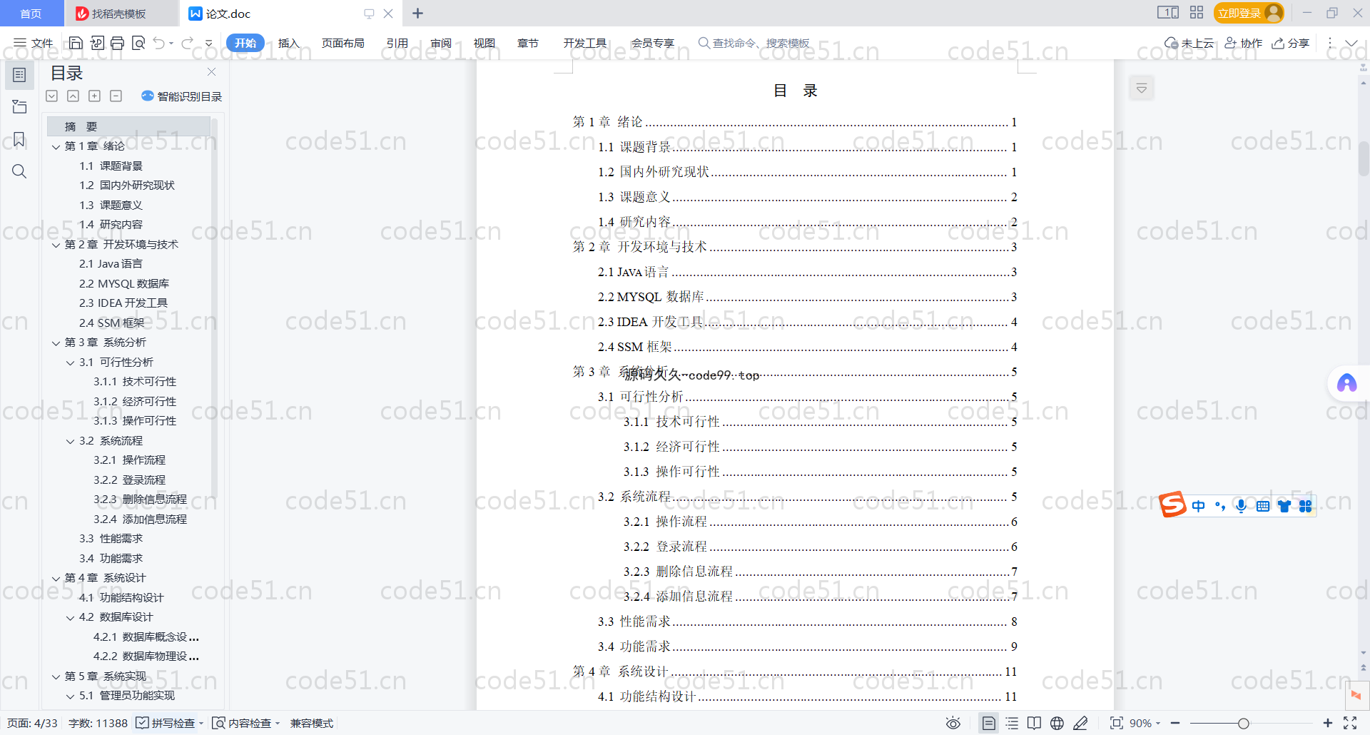 基于SpringBoot+MySQL+Vue.js的仓库管理系统(附论文)