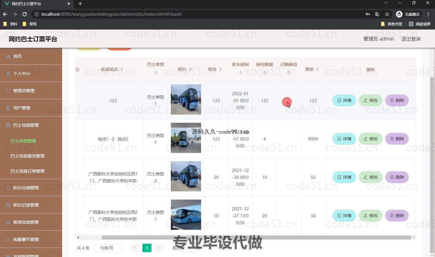 基于微信小程序+SSM+MySQL的网约巴士订票平台小程序(附论文)