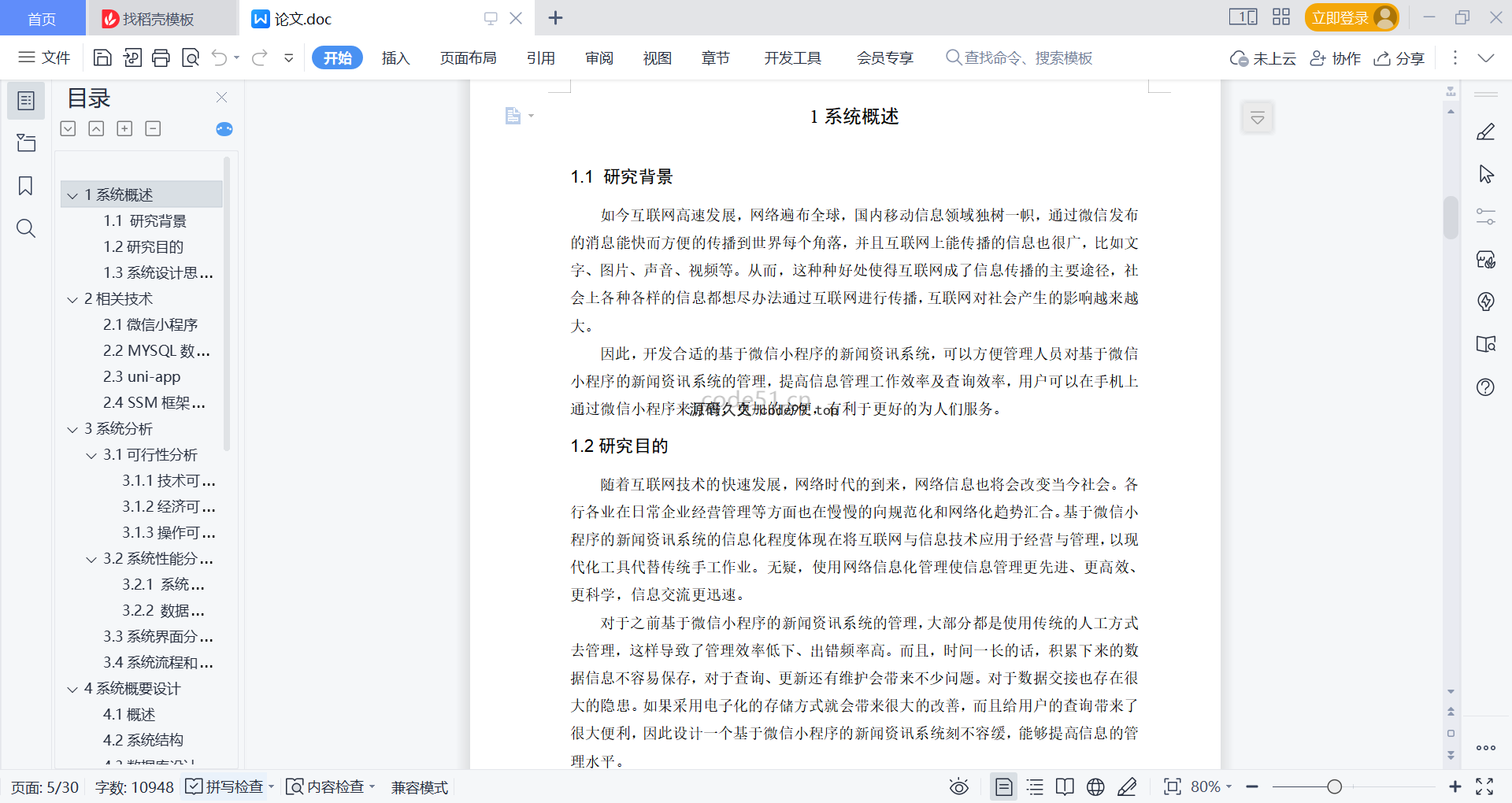 基于微信小程序+SpringBoot+MySQL的新闻资讯系统小程序(附论文)