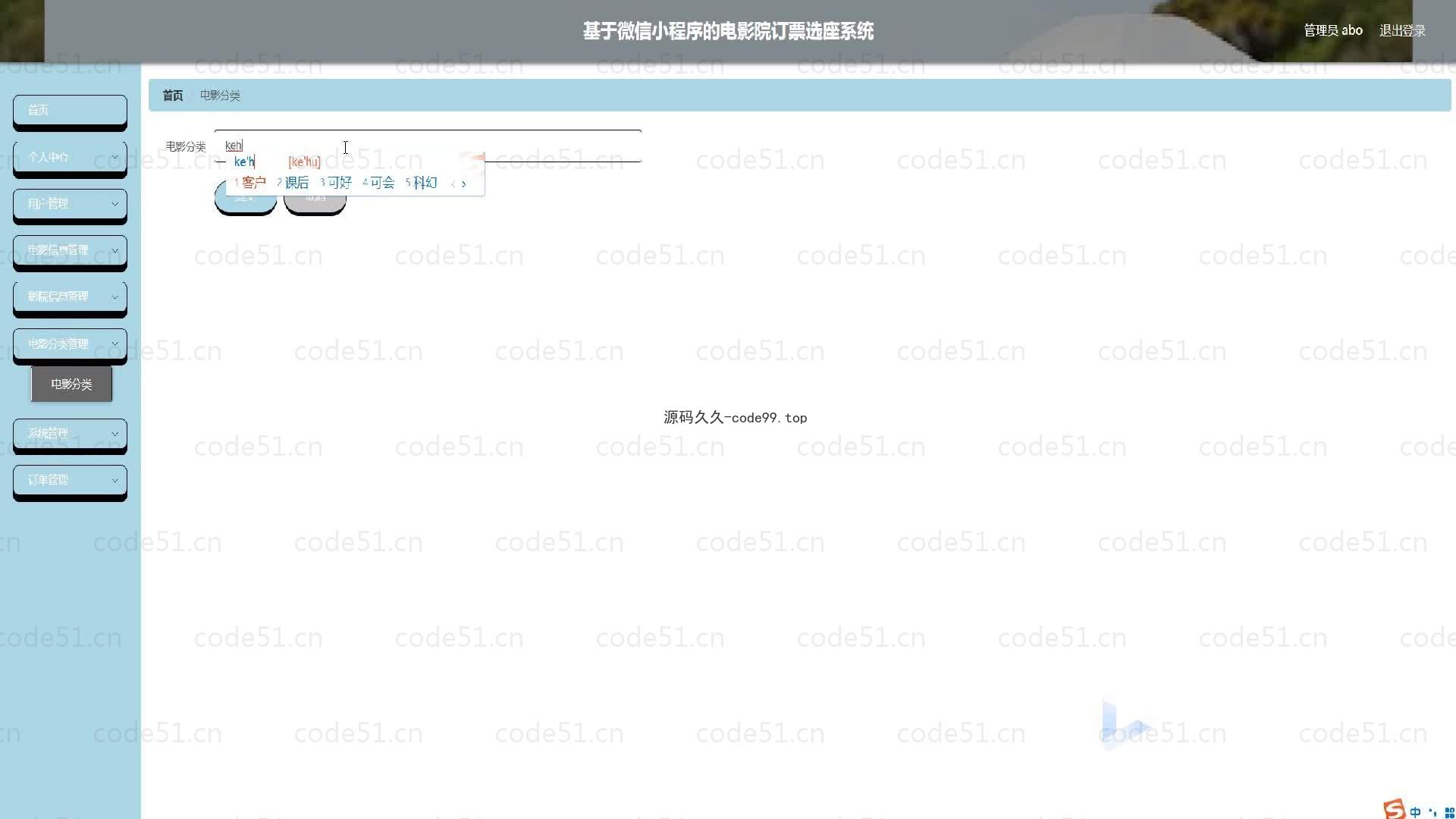 基于微信小程序+SSM+MySQL的电影院订票选座小程序(附论文)