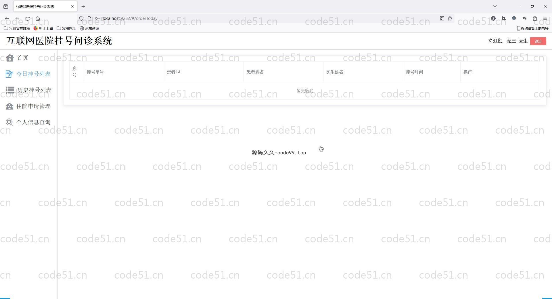 基于Vue+SpringBoot+MySQL+ElementUI的互联网医院挂号问诊系统(附论文)