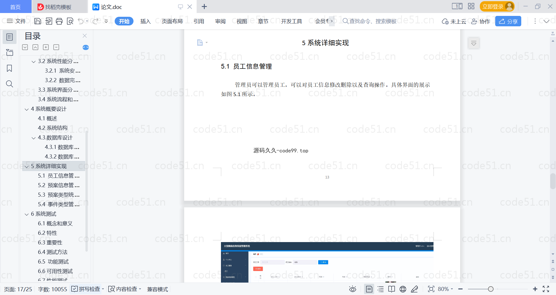 基于SpringBoot+MySQL+Vue的大型商场应急预案管理系统(附论文)