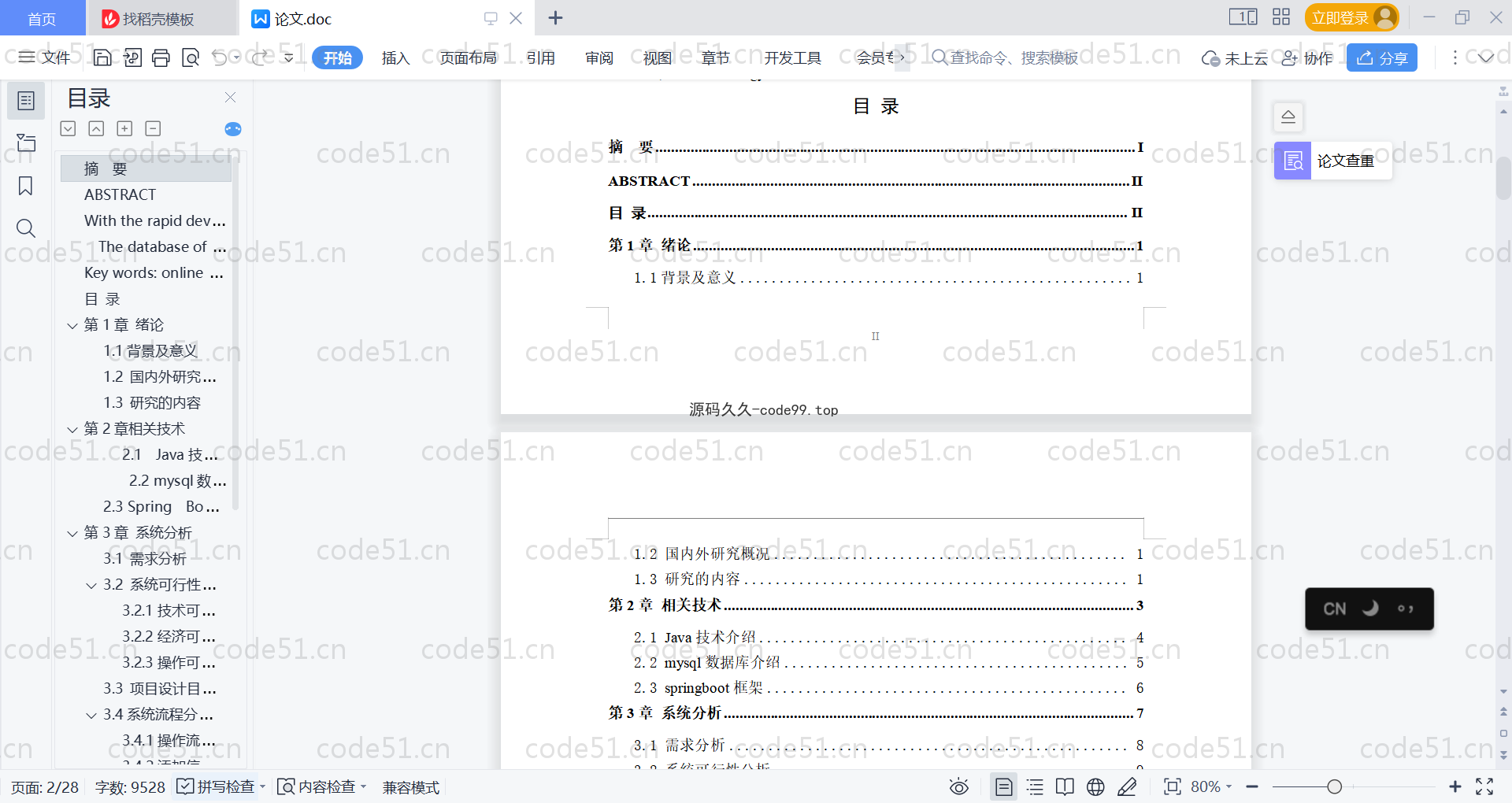 基于SpringBoot+MySQL+Vue的在线文档管理系统(附论文)