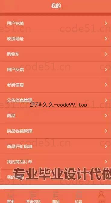 基于微信小程序+SpringBoot+MySQL的考研资料分享小程序(附论文)