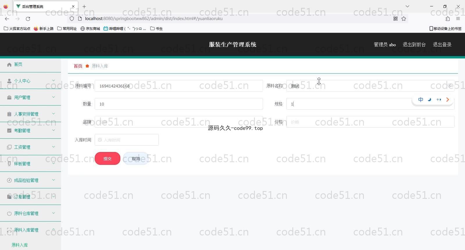 基于SpringBoot+MySQL+Vue的服装生产管理(附论文)
