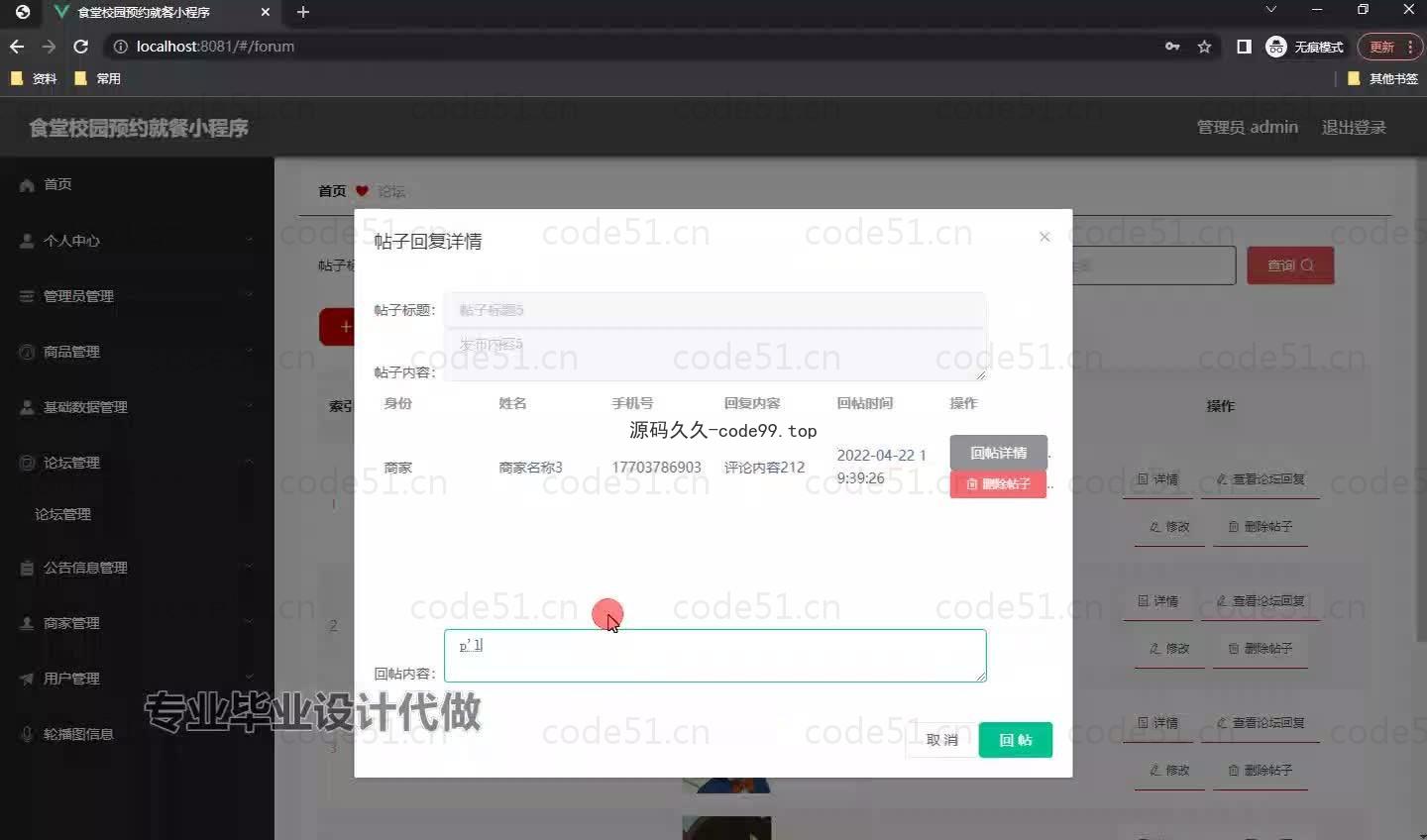 基于微信小程序+SSM+MySQL的食堂校园预约就餐小程序(附论文)