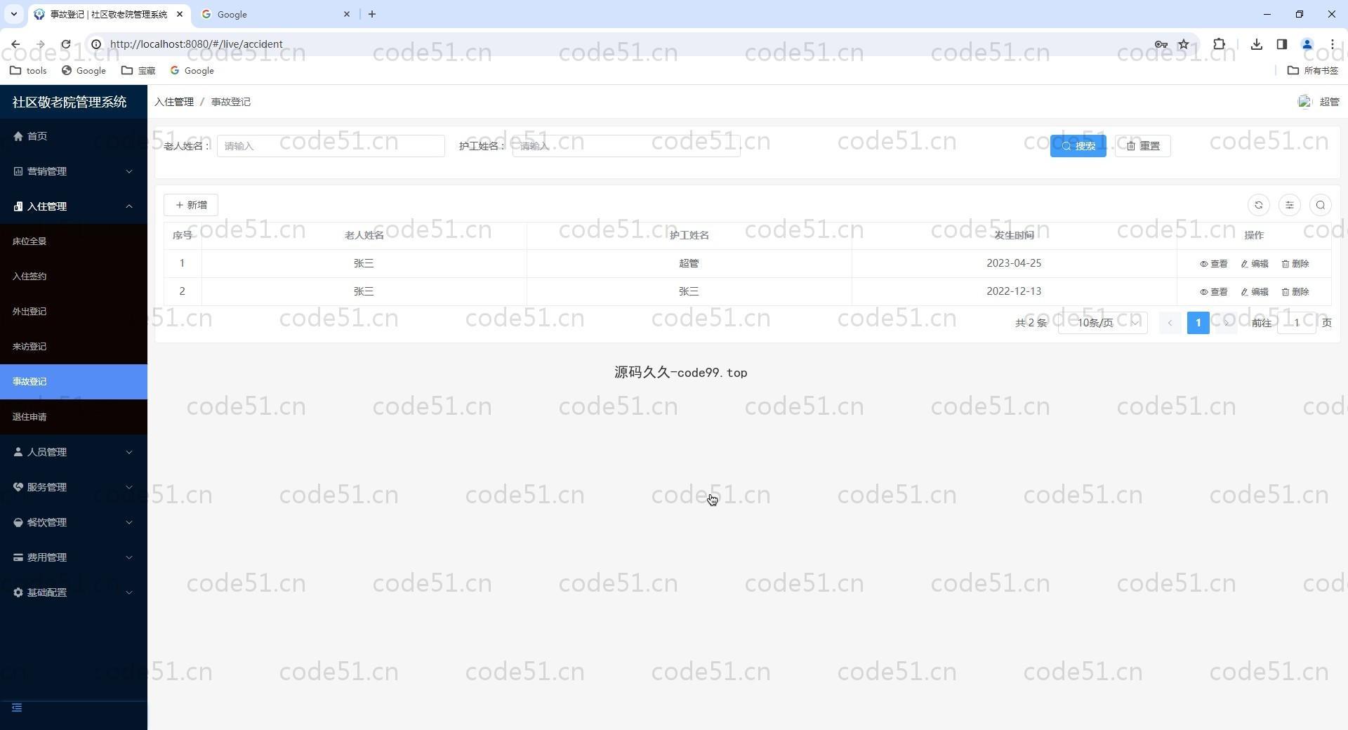 基于Vue.js+SpringBoot+MySQL+ElementUI的社区敬老院管理系统(附论文)