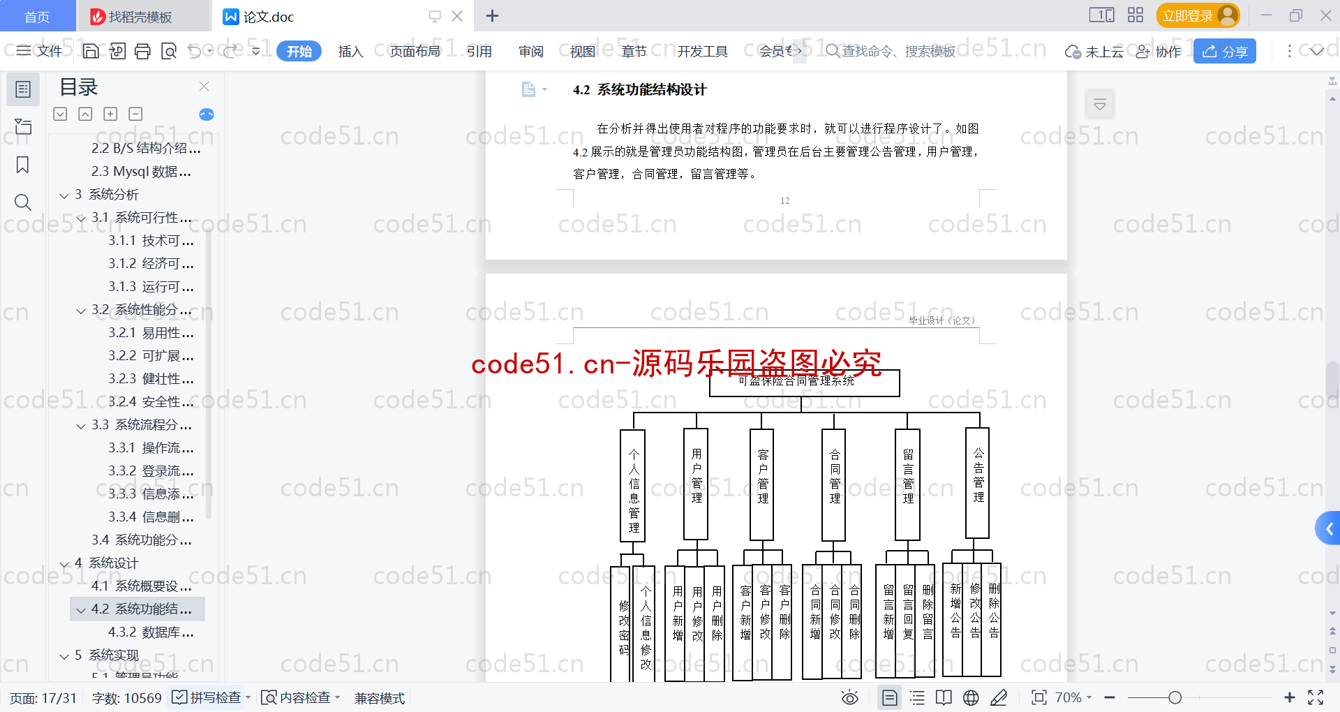 基于SpringBoot+MySQL+Vue的保险合同管理系统(附论文)