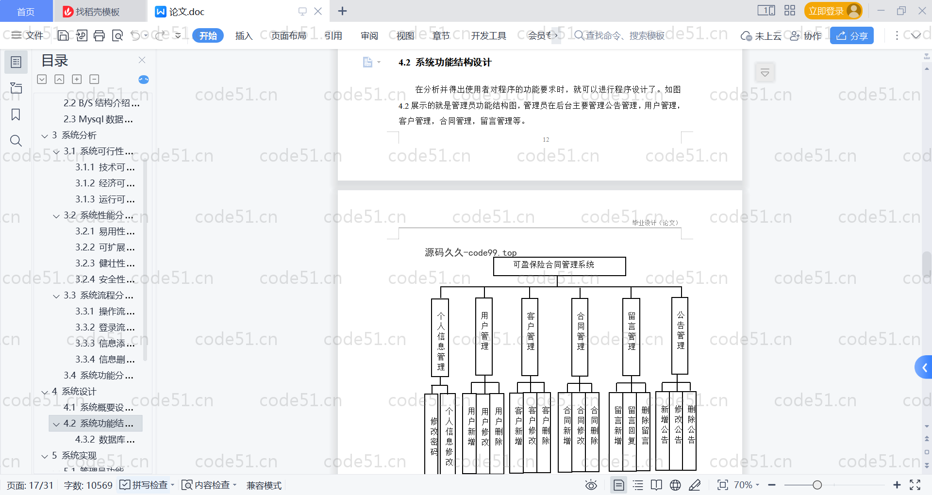 基于SpringBoot+MySQL+Vue的保险合同管理系统(附论文)