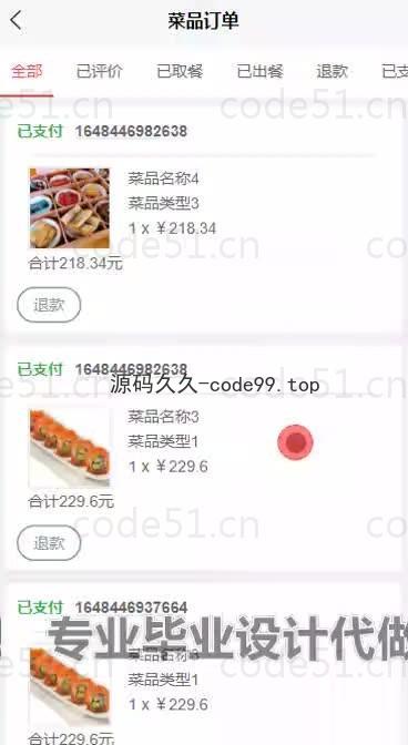 基于微信小程序+SSM+MySQL的餐厅点餐小程序(附论文)