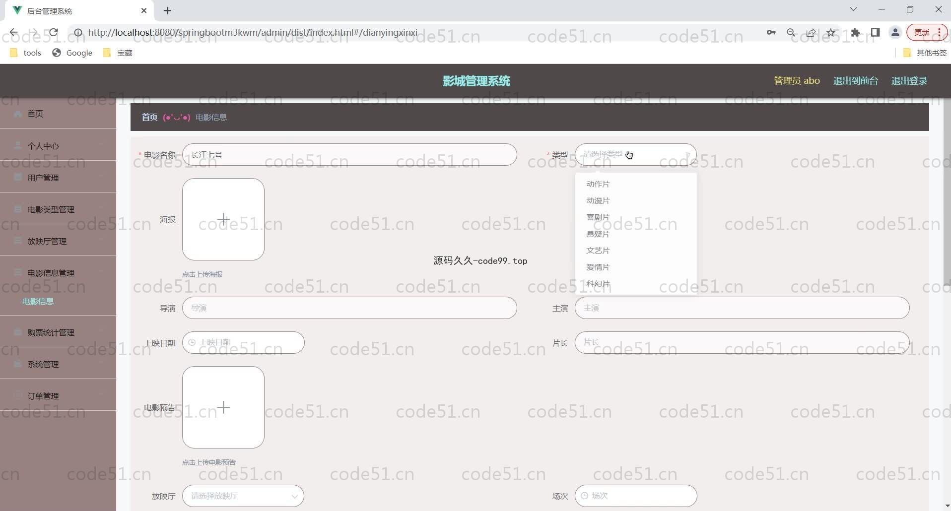 基于SpringBoot+MySQL+Vue的影城管理系统(附论文)