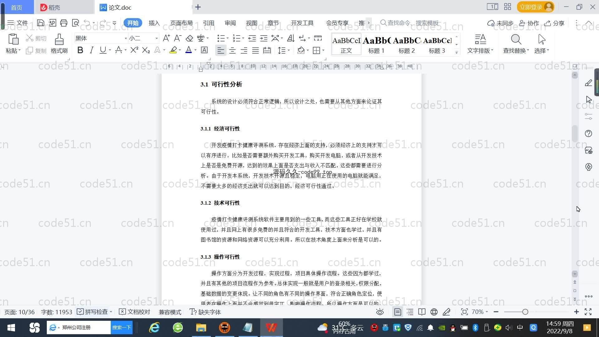 基于SpringBoot+MySQL+Vue的疫情打卡健康评测系统(附论文)