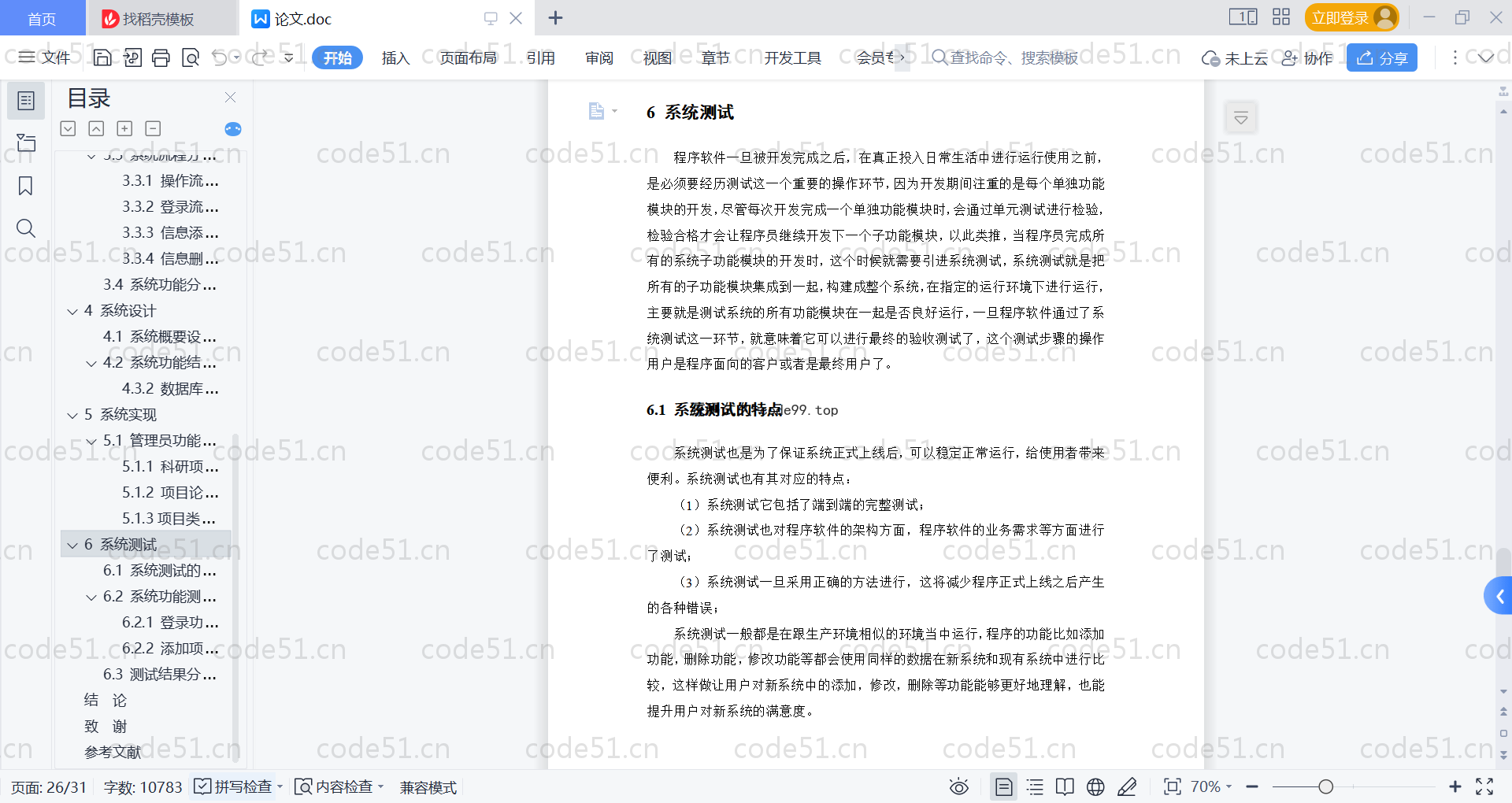 基于SpringBoot+MySQL+Vue的科研工作量管理系统(附论文)
