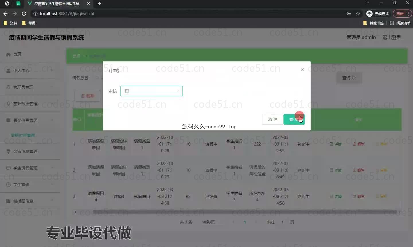 基于微信小程序+SSM+MySQL的疫情期间学生请假与销假系统小程序(附论文)