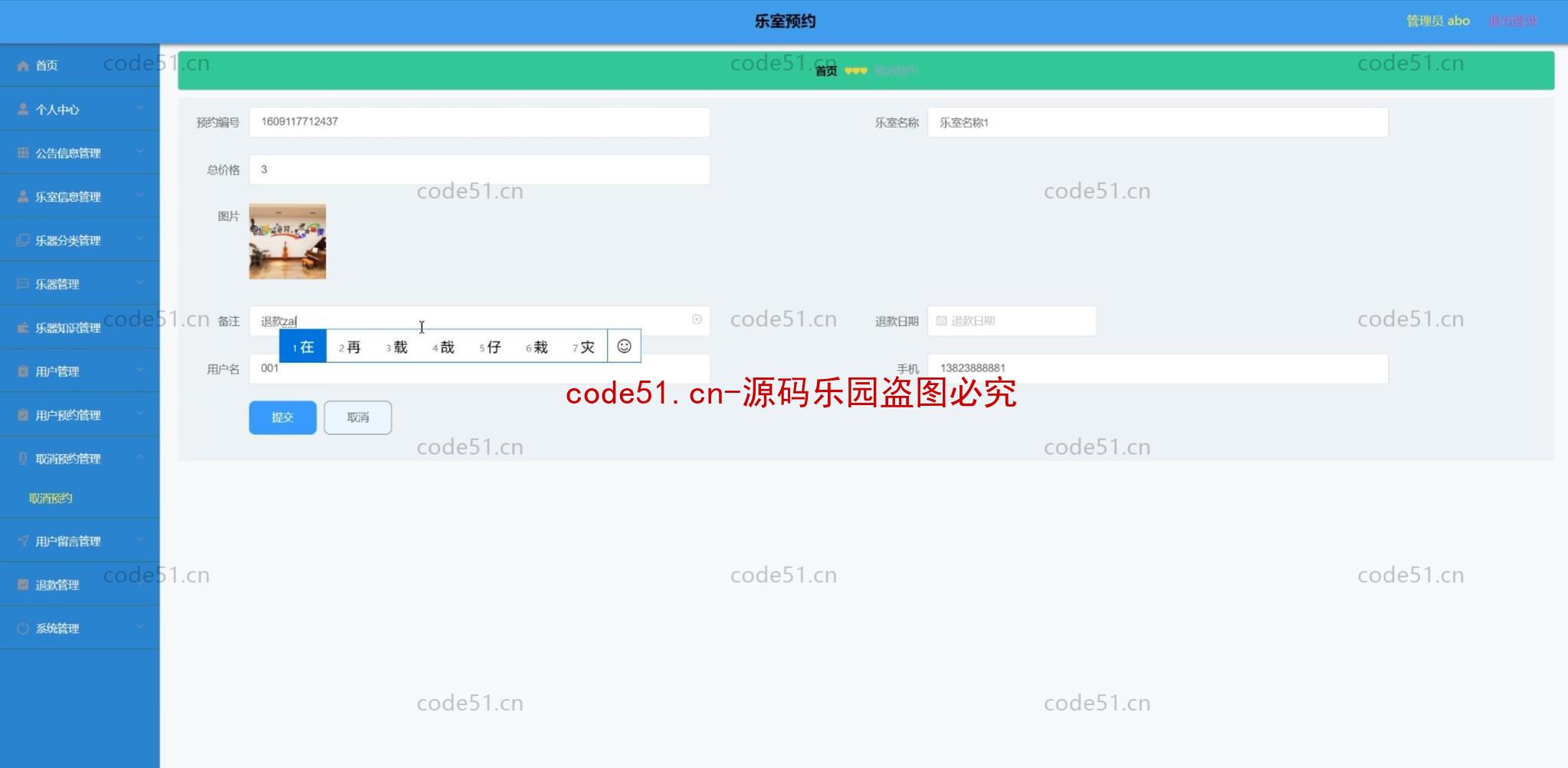 基于微信小程序+SSM+MySQL的乐器乐室预约小程序(附论文)