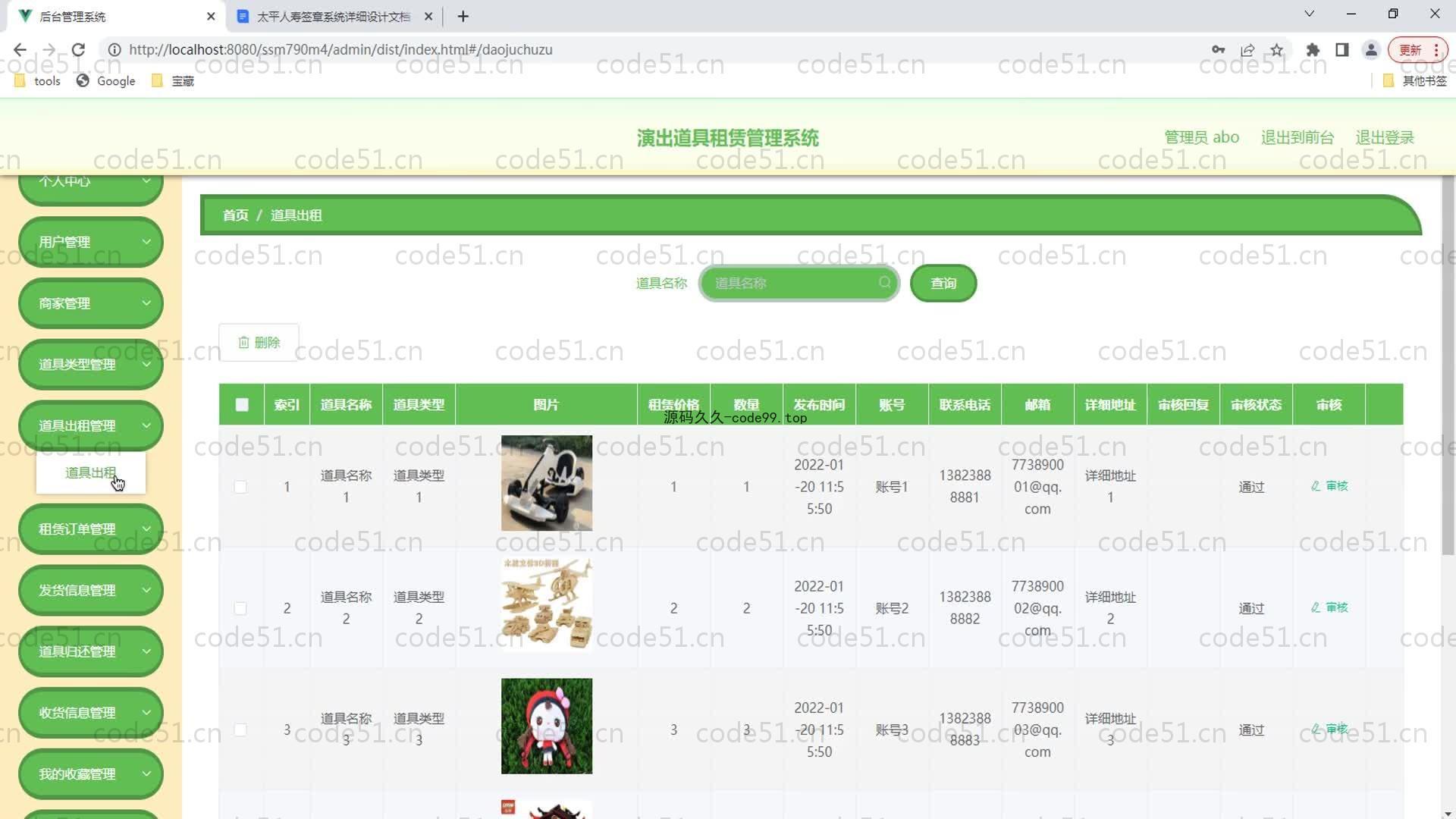 基于SpringBoot+MySQL+Vue的演出道具租赁管理系统