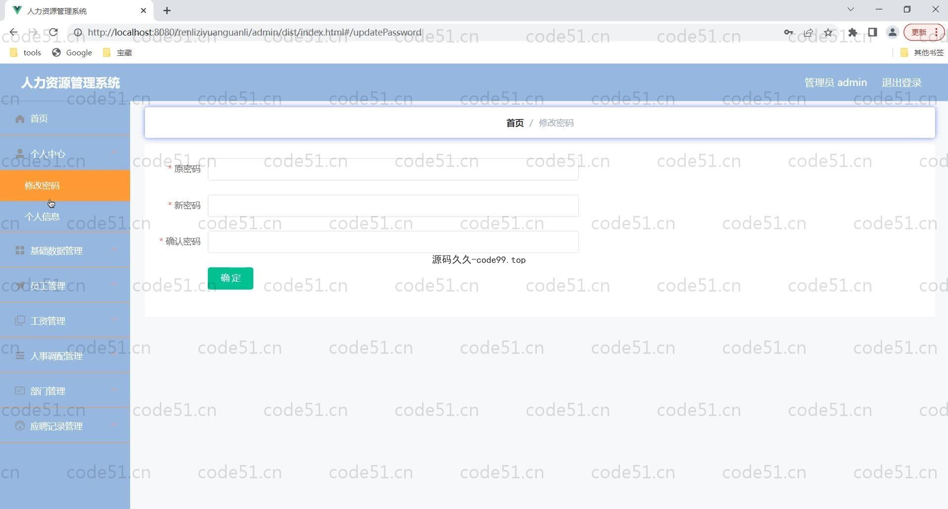基于SpringBoot+MySQL+Vue的人力资源管理系统(附论文)
