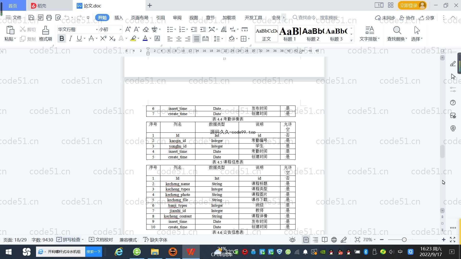 基于SpringBoot+MySQL+Vue.js的课堂管理系统(附论文)