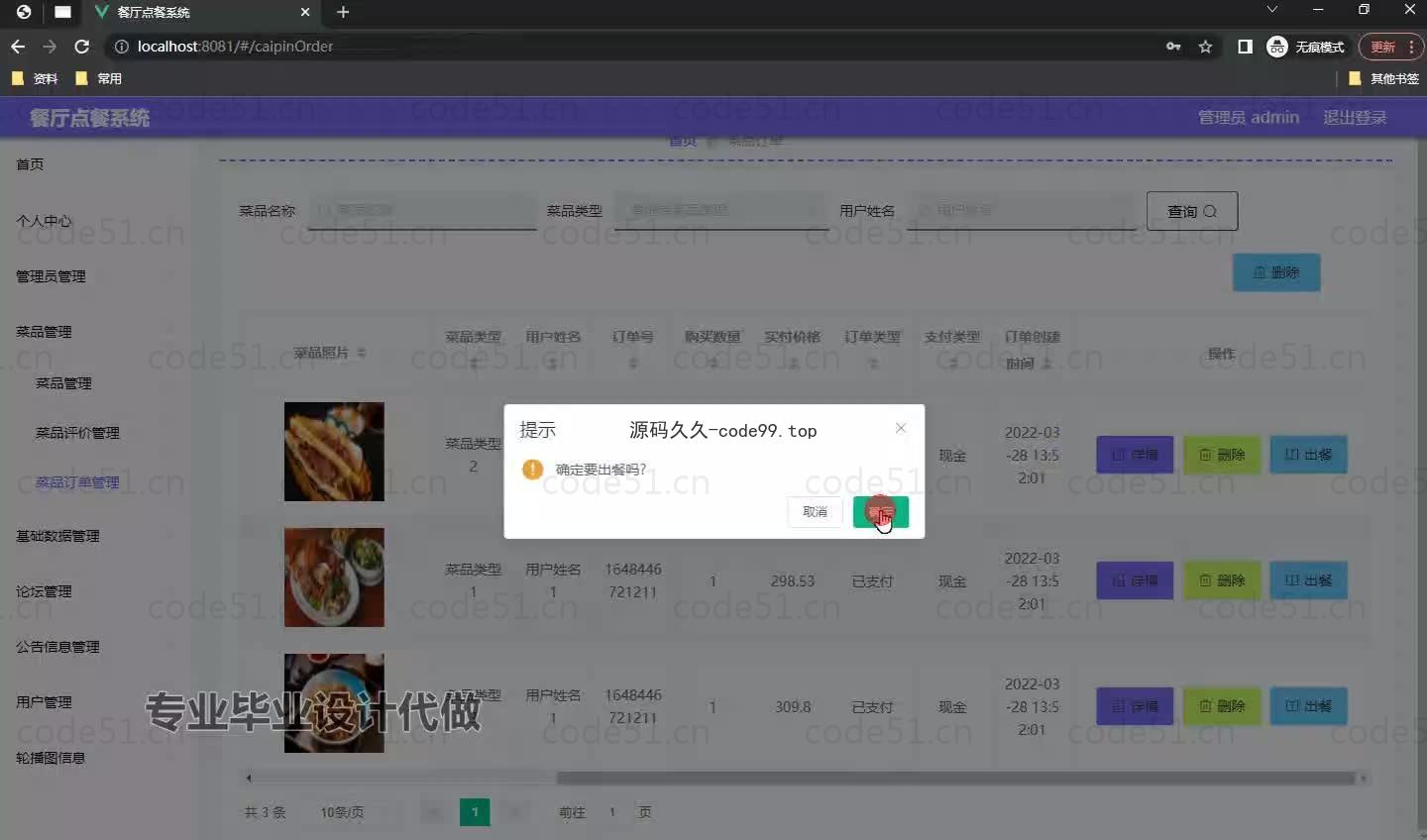 基于微信小程序+SSM+MySQL的餐厅点餐小程序(附论文)